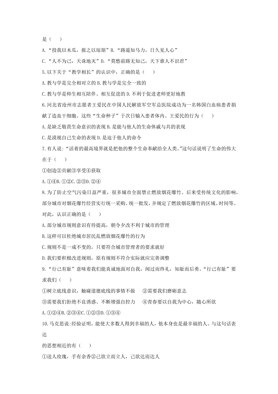 黑龙江省大庆市2020届初中道德与法治结业测试模拟大考试卷_第2页