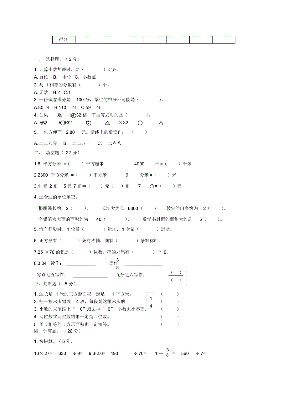 2020年人教版小学三年级数学下册期末测试题及答案 .pdf_第2页