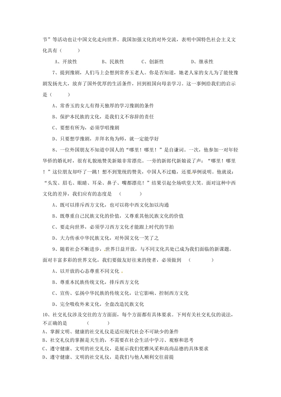 广东省东莞樟木头中学八年级政治上册 第三单元《我们的朋友遍天下》测试（无答案） 新人教版_第2页