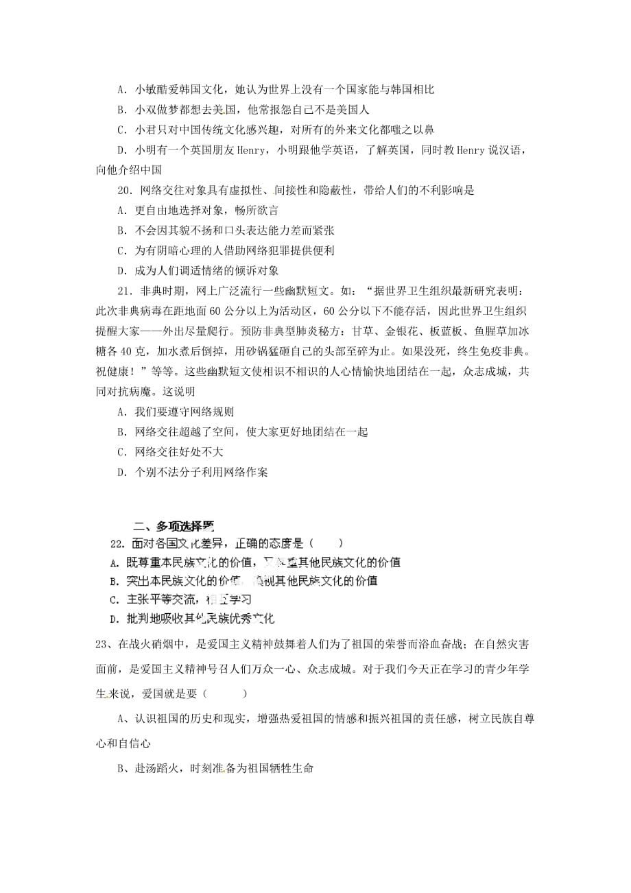 广东省东莞樟木头中学八年级政治上册 第三单元《我们的朋友遍天下》测试（无答案） 新人教版_第4页