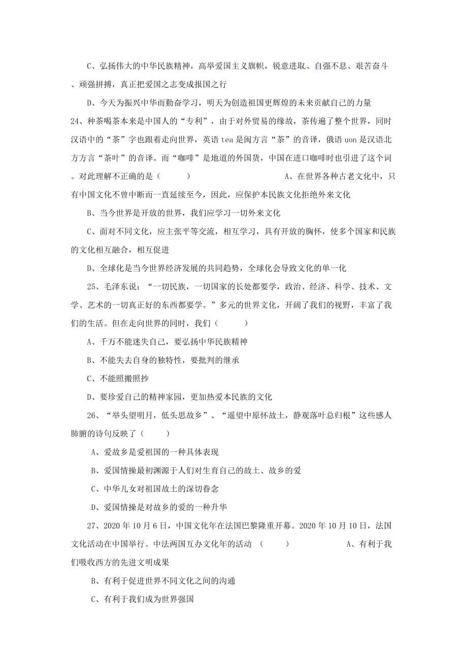 广东省东莞樟木头中学八年级政治上册 第三单元《我们的朋友遍天下》测试（无答案） 新人教版_第5页