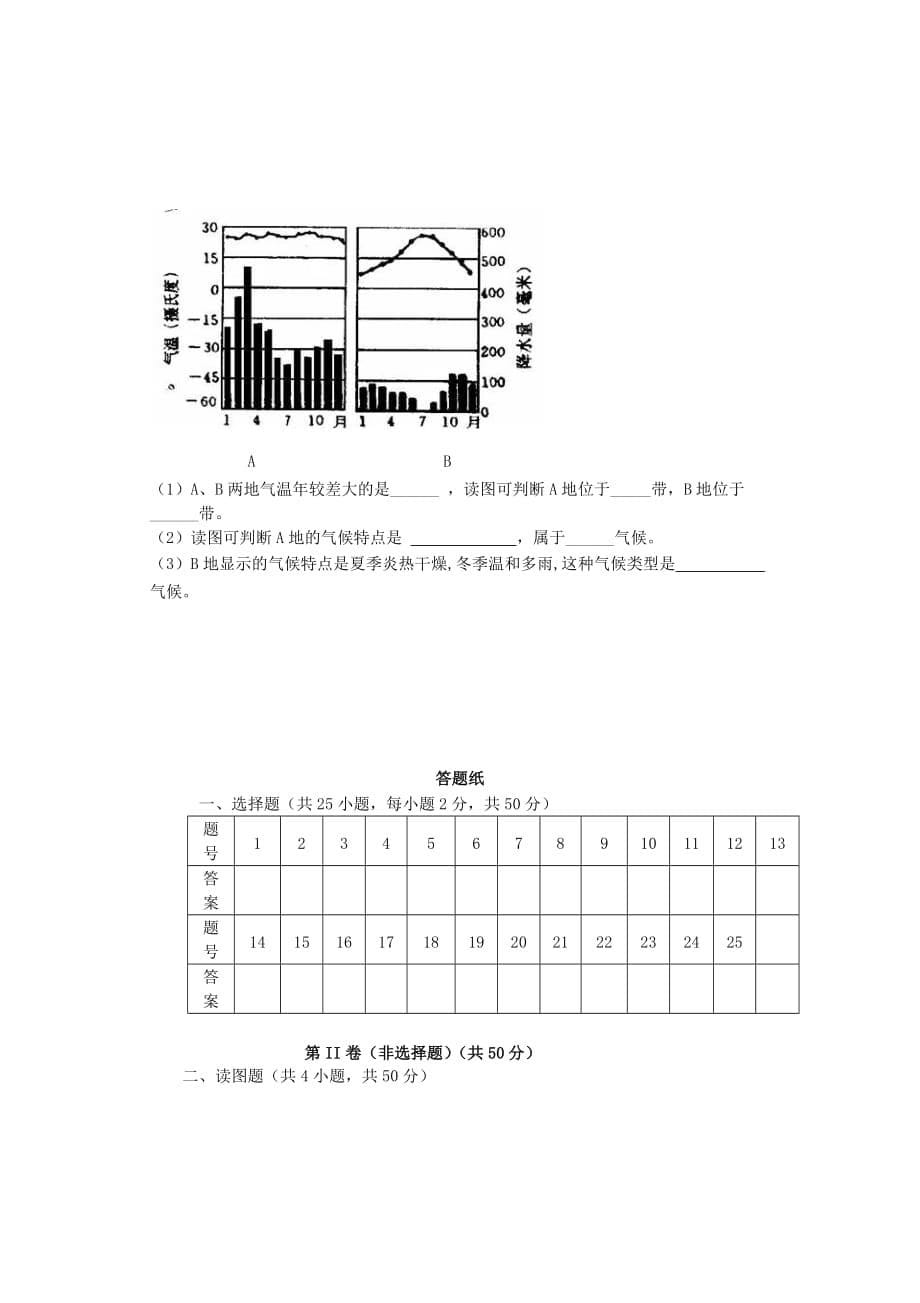 内蒙古巴彦淖尔市磴口县2020学年七年级地理上学期期末考试试题（无答案）新人教版_第5页