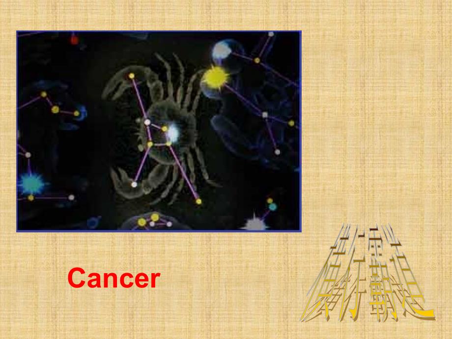 细胞的癌变精编版_第1页