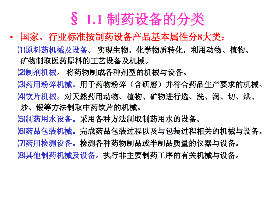 《精编》制药设备学习知识_第2页