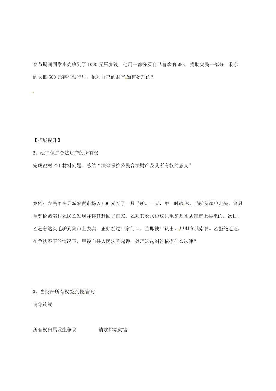 重庆市璧山县青杠初级中学校八年级政治下册 3.7.1 财产属于谁学案（无答案） 新人教版_第5页