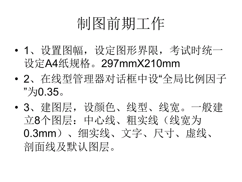 《精编》AUTOCAD绘图实例分析_第2页