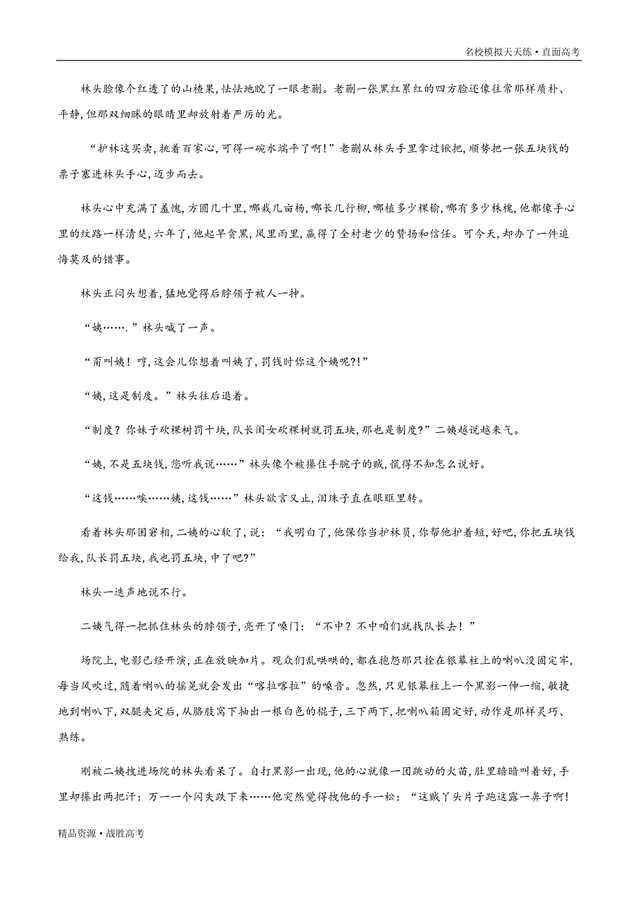 2020年高考语文第17天 文学类文本阅读+文言文阅读+选择题组（学生版）[名校模拟天天练]_第2页