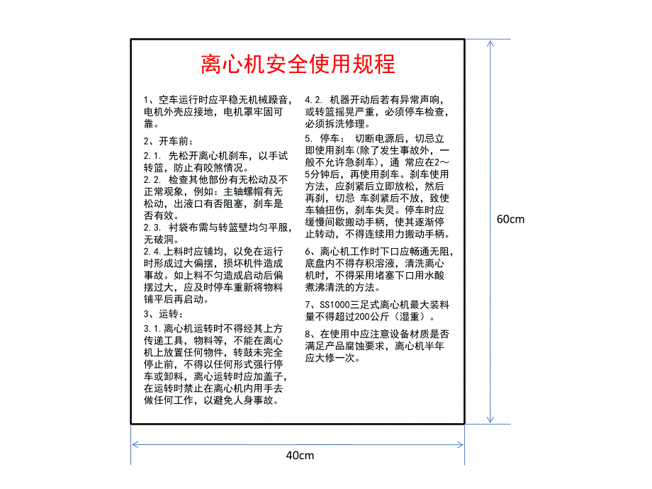 《精编》设备安全操作规程培训课程_第1页