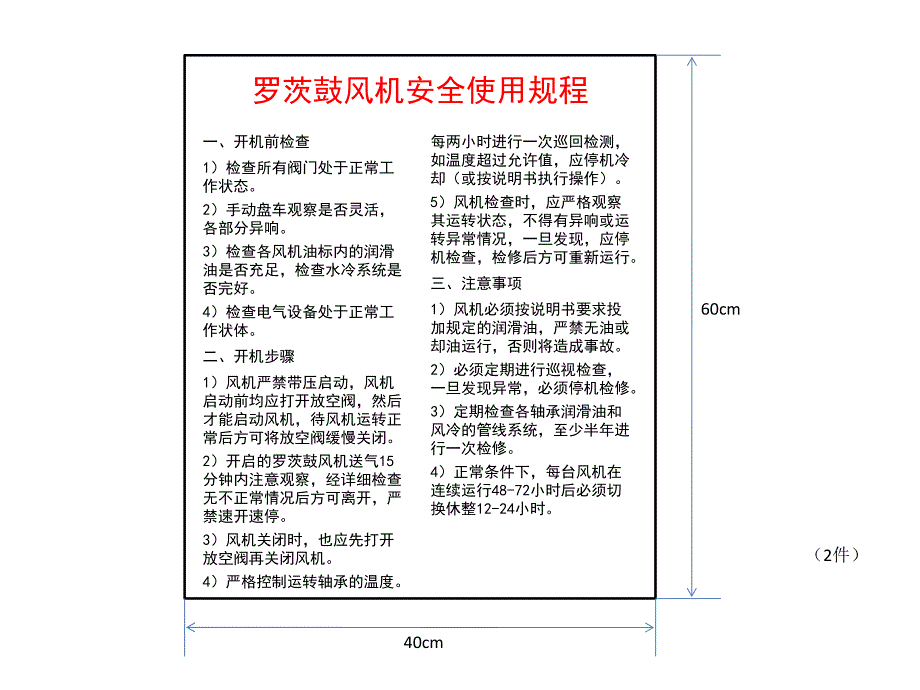 《精编》设备安全操作规程培训课程_第2页