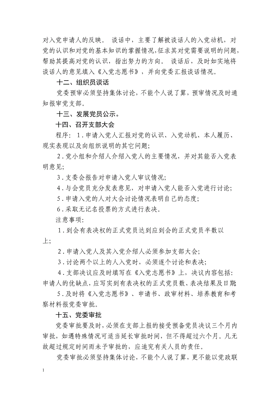 发展党员工作程序及流程图教学材料_第4页