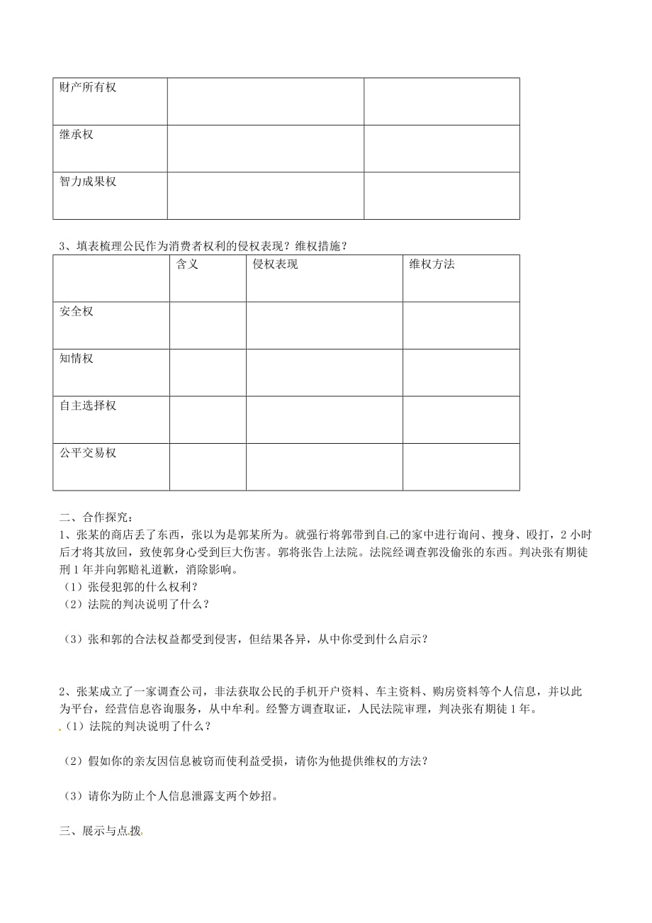 河北省雄县2020届九年级中考政治 行使权利 依法维权复习导学案（无答案）_第2页