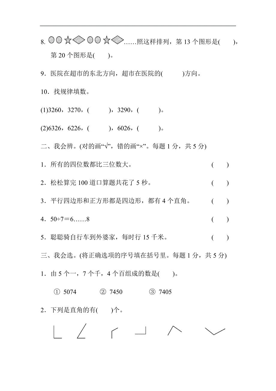 二年级下册数学北师 期末总复习期末检测卷_第2页