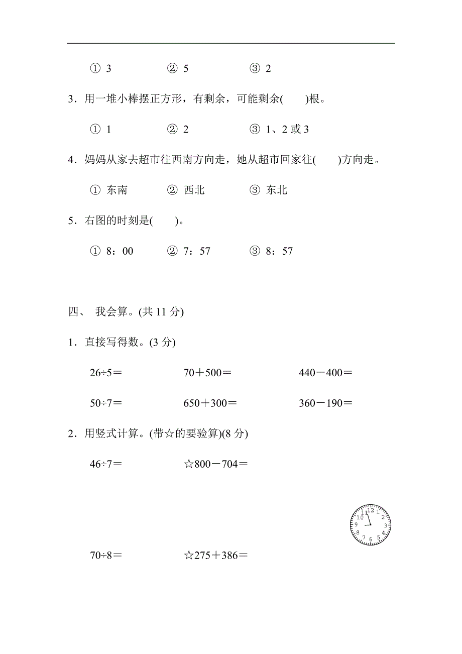 二年级下册数学北师 期末总复习期末检测卷_第3页