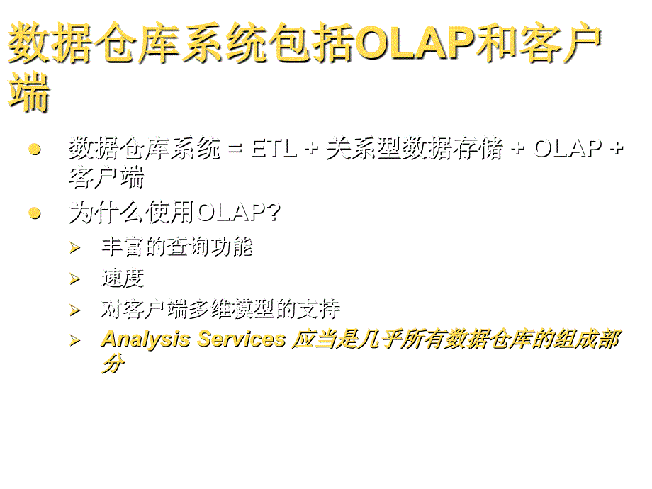 《精编》构建海量数据仓库解决方案_第4页