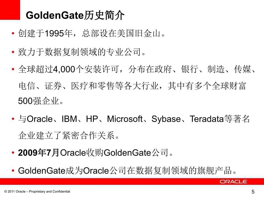 Oracle GoldenGate 技术培训_第5页