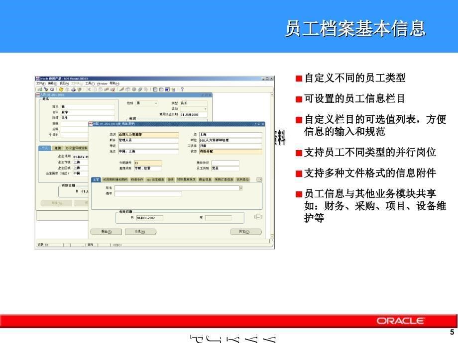 ORACLE人力资源管理系统解决方案概述_第5页