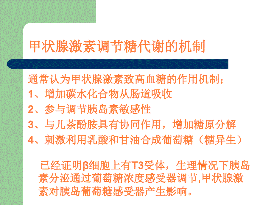 甲状腺与糖尿病的诊疗ppt课件_第4页