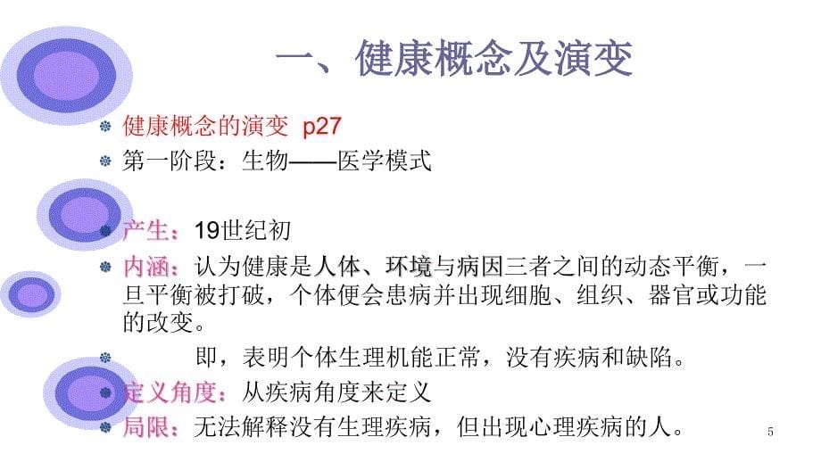 学前儿童健康与促进PPT幻灯片课件_第5页