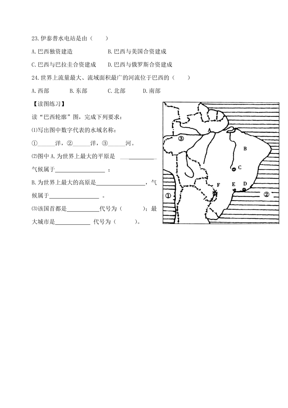 七年级地理下册 第九章 第二节 巴西习题2（无答案）（新版）新人教版_第3页