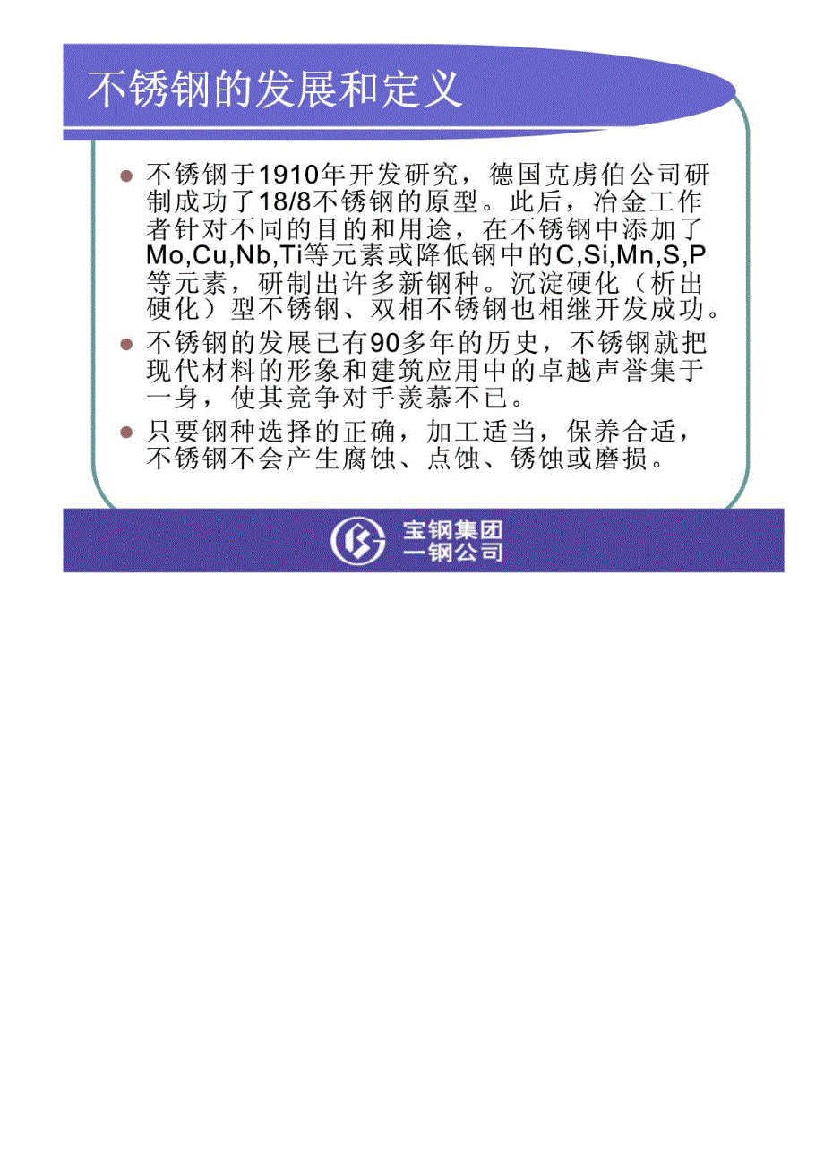 不锈钢基础知识培训(宝钢)_第3页