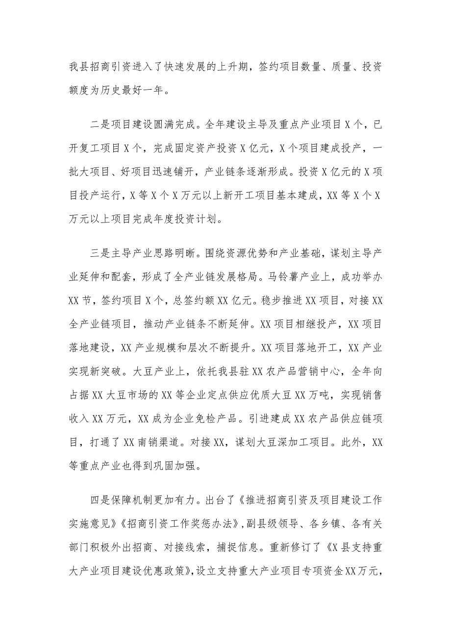 在县产业项目建设暨开放招商工作会议上的讲话_第2页