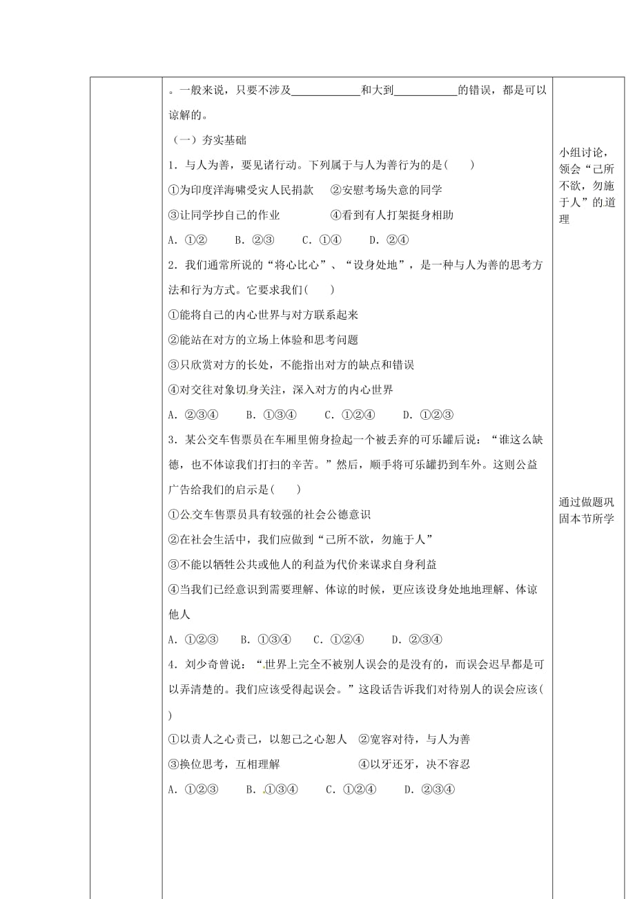 黑龙江省兰西县北安中学2020学年八年级政治上册 第九课 心有他人天地宽 第二框 换位思考 与人为善导学案（无答案） 新人教版_第2页