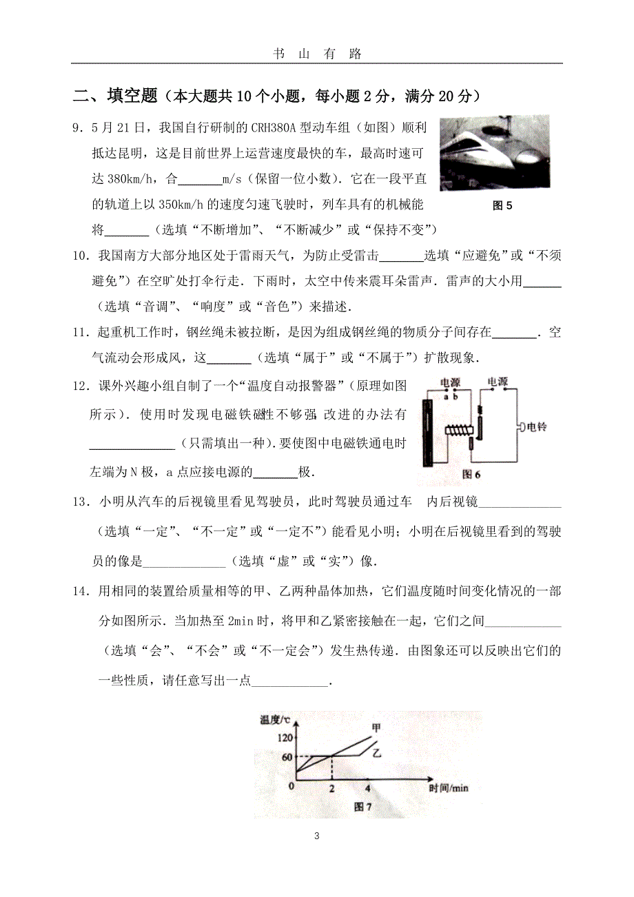 云南省中考物理试卷word.doc_第3页