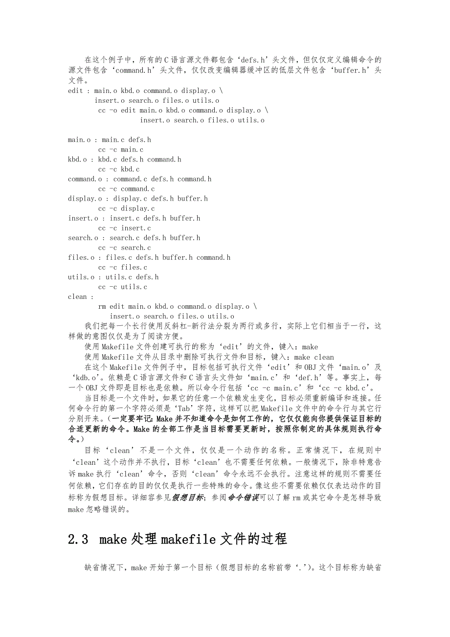 GNU Make 使用手册(中译版)_第3页