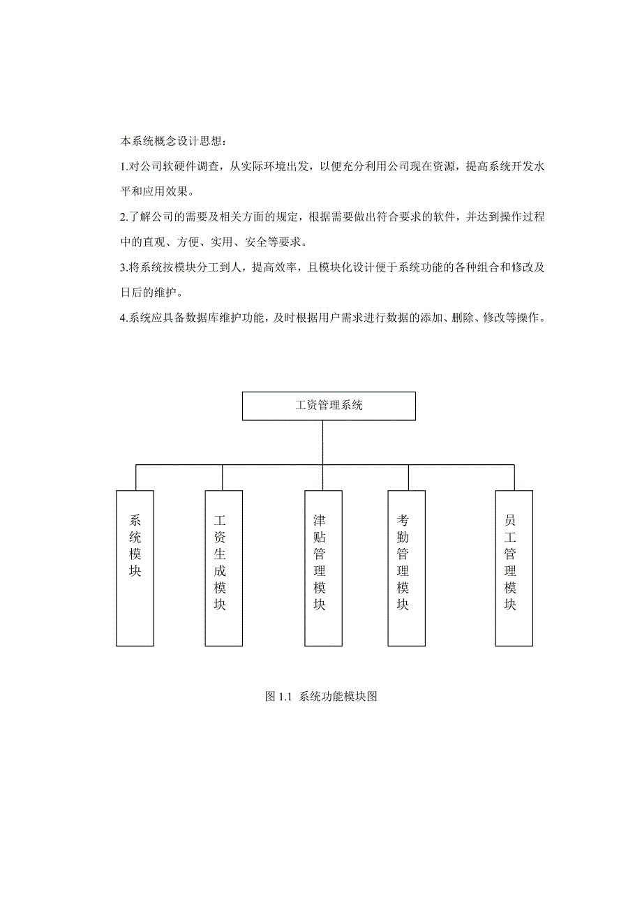 《精编》工资管理系统课程设计报告_第4页