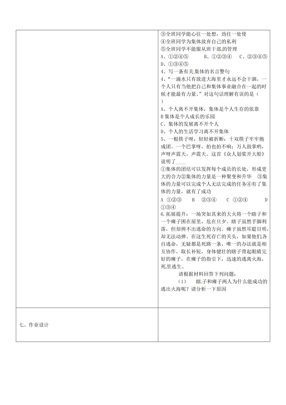 陕西省石泉县池河中学八年级政治下册 5.10.1 正确认识个人与集体的关系教案 鲁教版_第3页