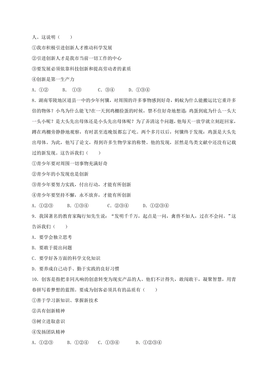 山东省龙口市2020学年八年级政治下学期期中试题（五四制）_第3页