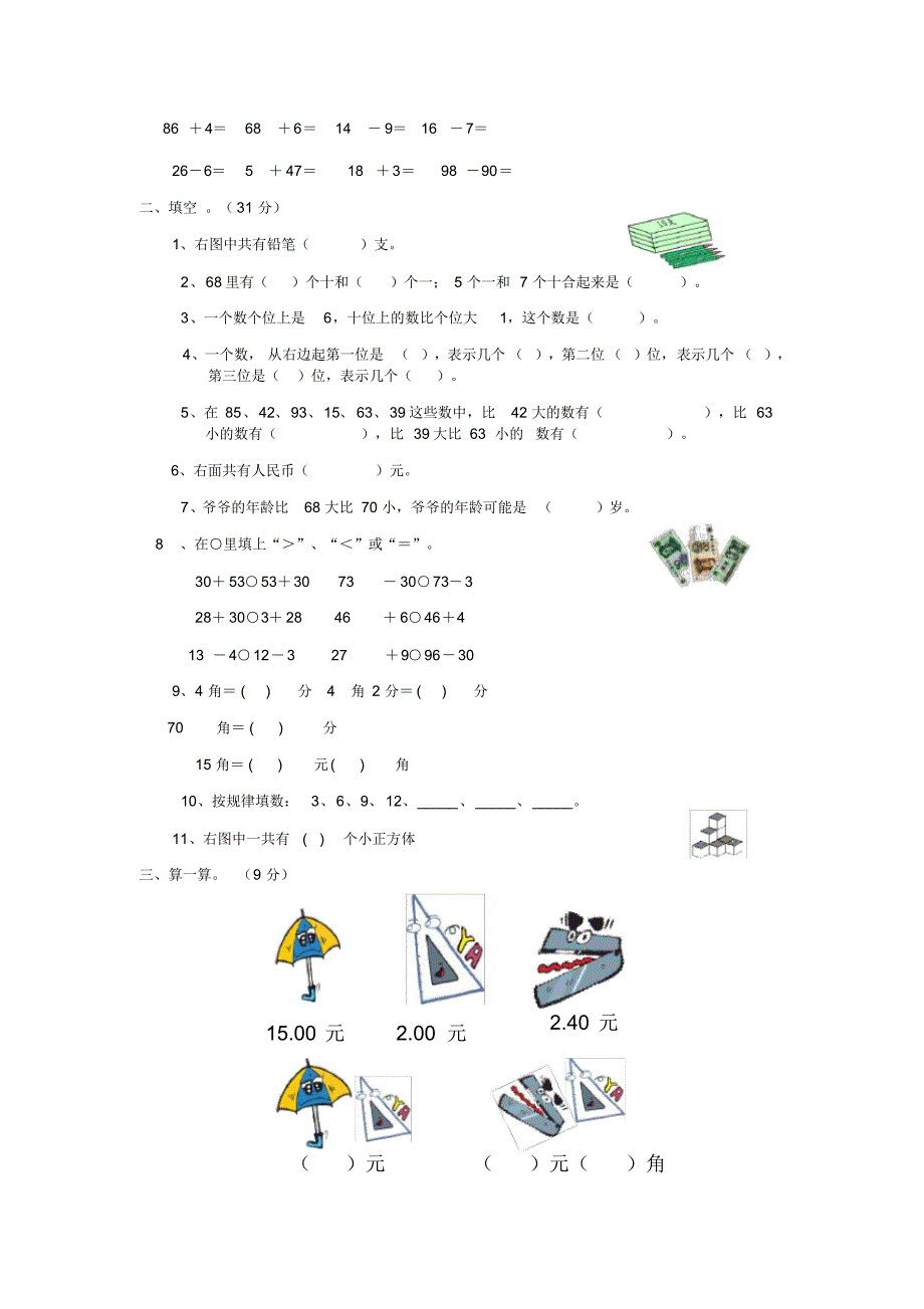 2020年人教版一年级数学下册期末试卷及答案 .pdf_第2页