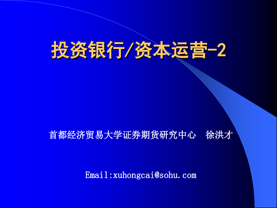 《精编》资本运营风险投资业务_第1页