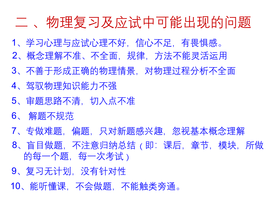 高三物理二轮复习解题方法与应试技巧讲座_第3页