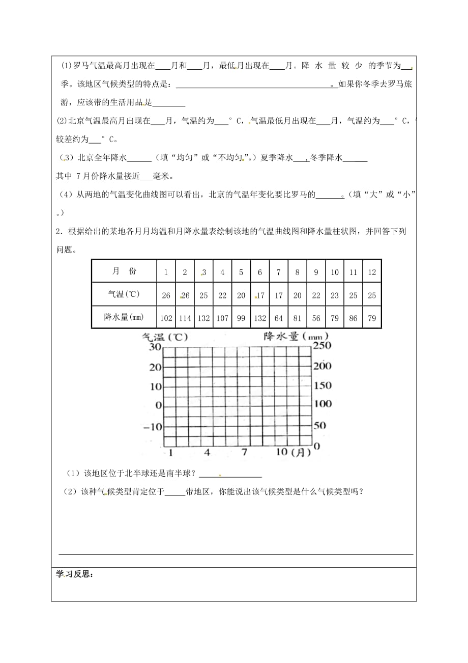 七年级地理上册《第3章 天气与气候》复习导学案（无答案） 新人教版_第3页