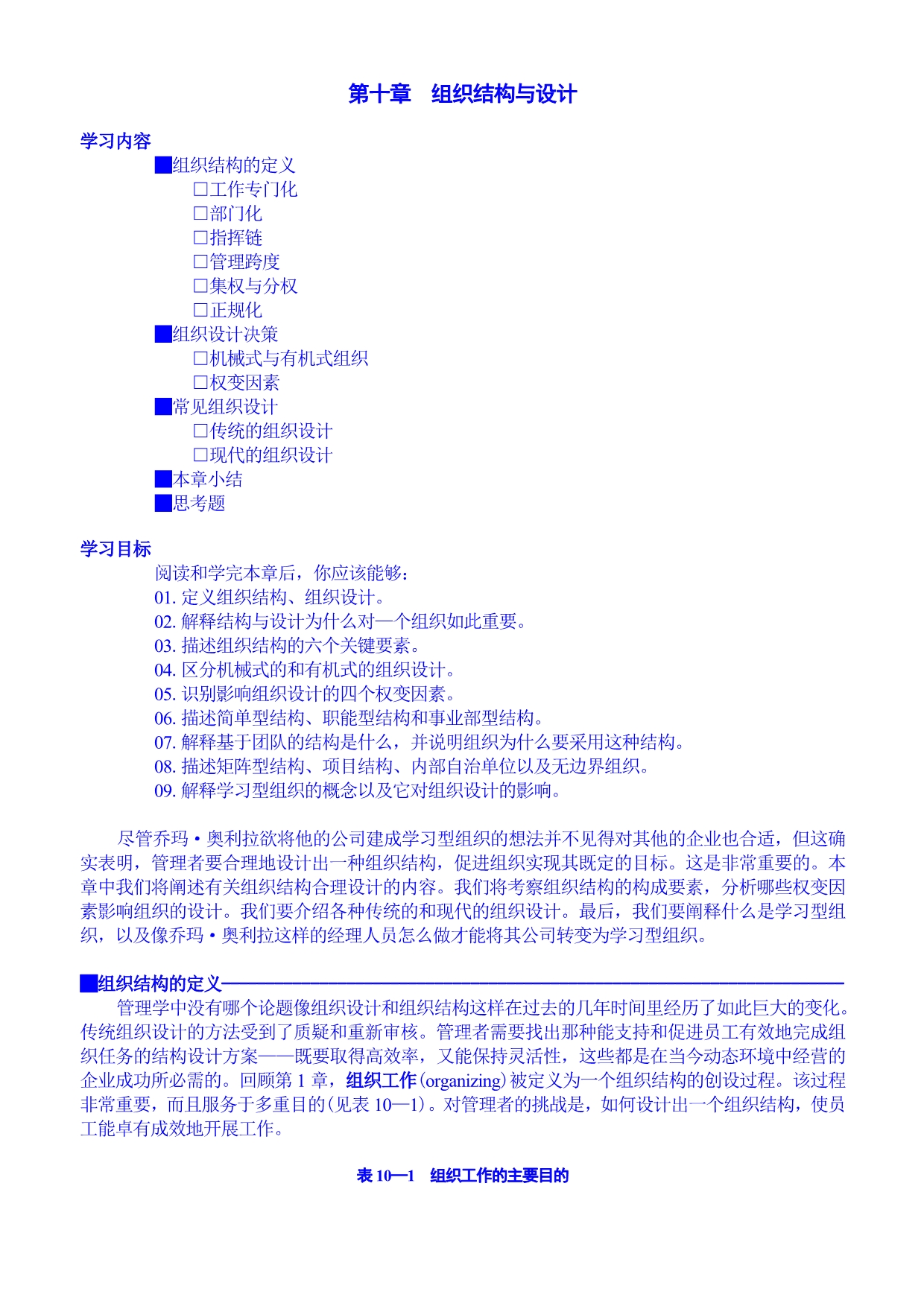 《精编》组织结构与设计_第1页