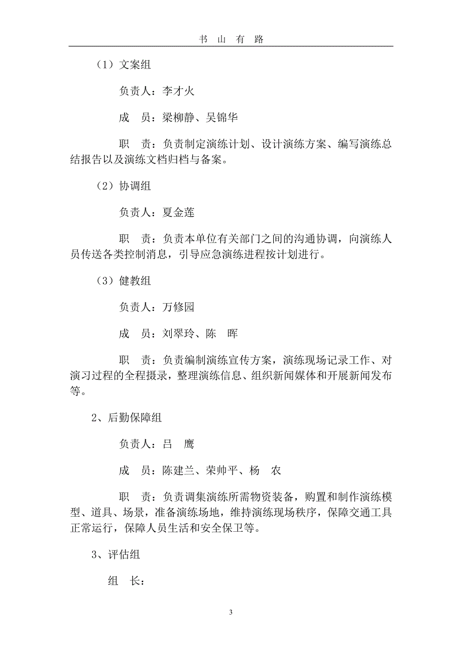 - 安义县聚集性不明原因肺炎应急演练word.doc_第3页