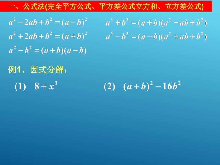 高一数学必修1课件-补充1：含绝对值不等式解法_第3页