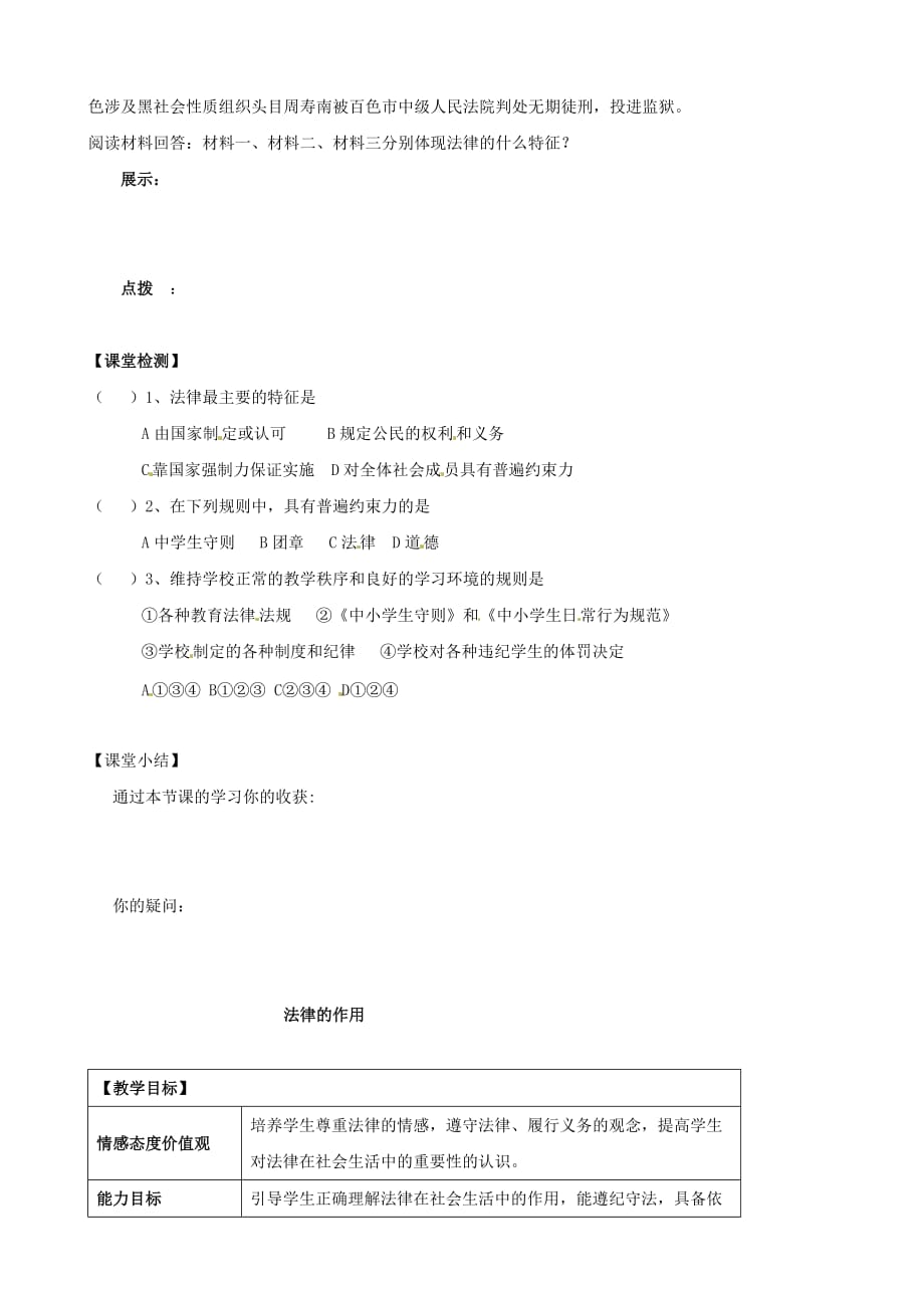 四川泸县二中城北分校七年级思品下册 7 法律初探导学案（无答案） 教科版_第3页