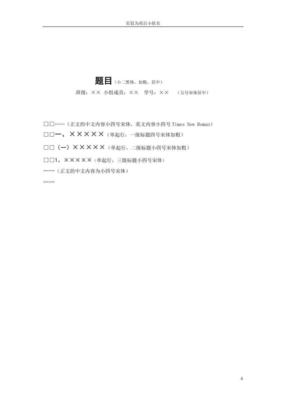 某企业网站建设方案策划书精品_第4页