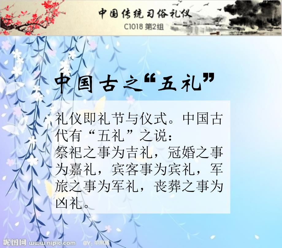 《精编》中国传统习俗礼仪讲义_第2页