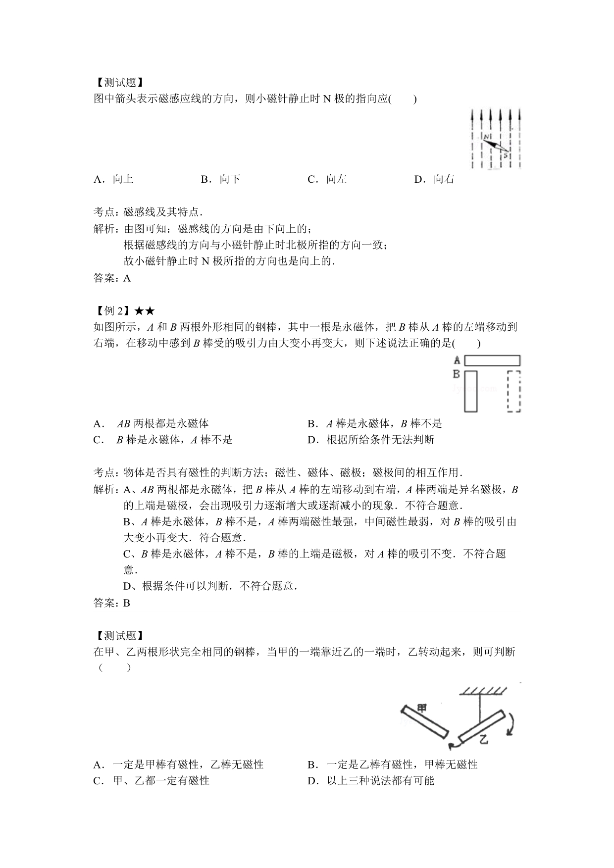 初中物理课件 中考电磁学专题之电磁铁原理_第2页