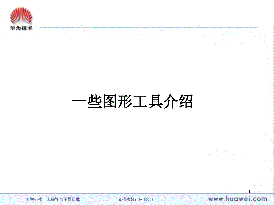 Oracle9i培训之一些图形工具介绍_第1页