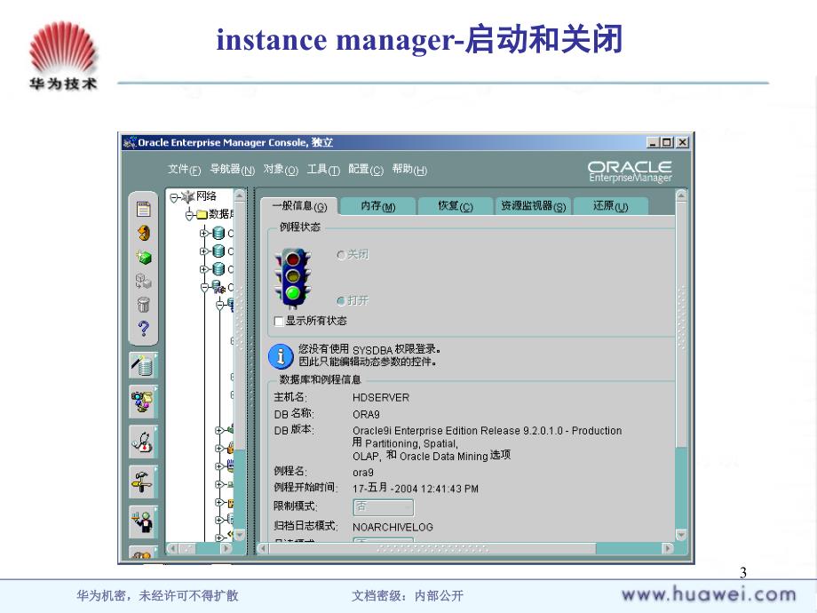 Oracle9i培训之一些图形工具介绍_第3页