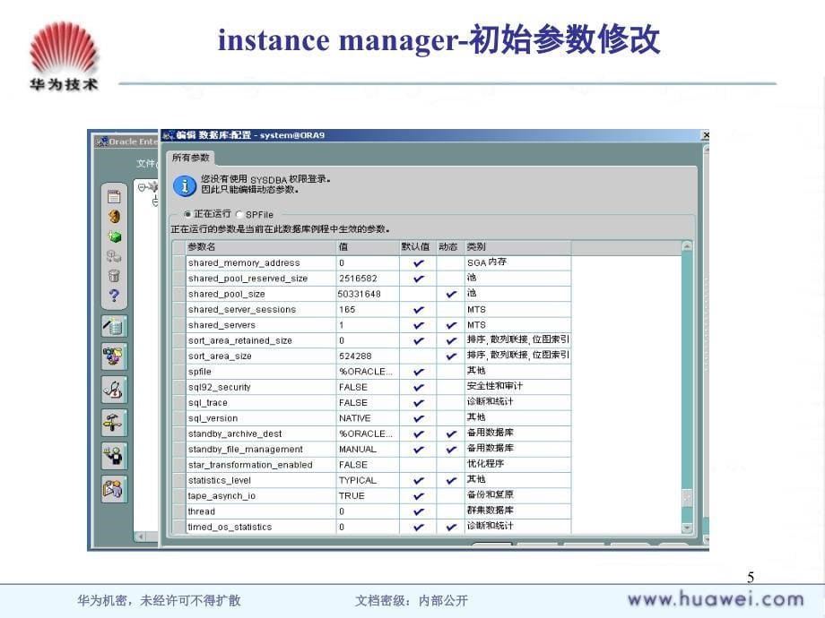 Oracle9i培训之一些图形工具介绍_第5页