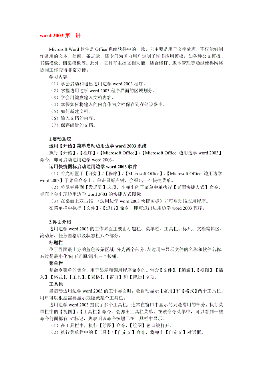 《精编》全国ITAT赛前培训讲稿_第1页