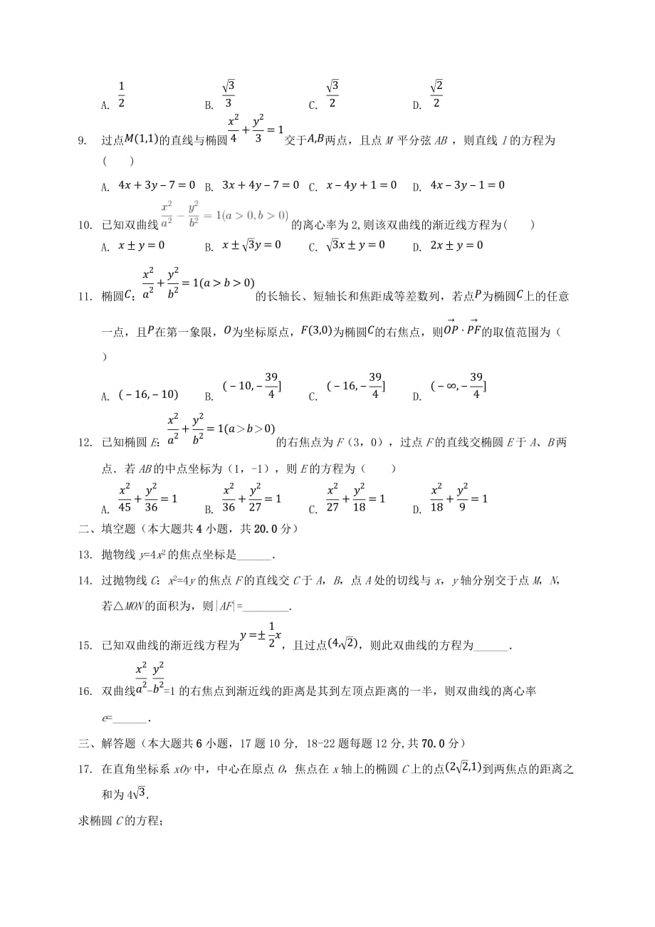 吉林省2019-2020学年高二数学上学期第二次月考试题2[含答案].doc_第2页