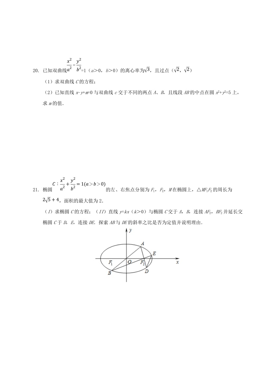 吉林省2019-2020学年高二数学上学期第二次月考试题2[含答案].doc_第4页