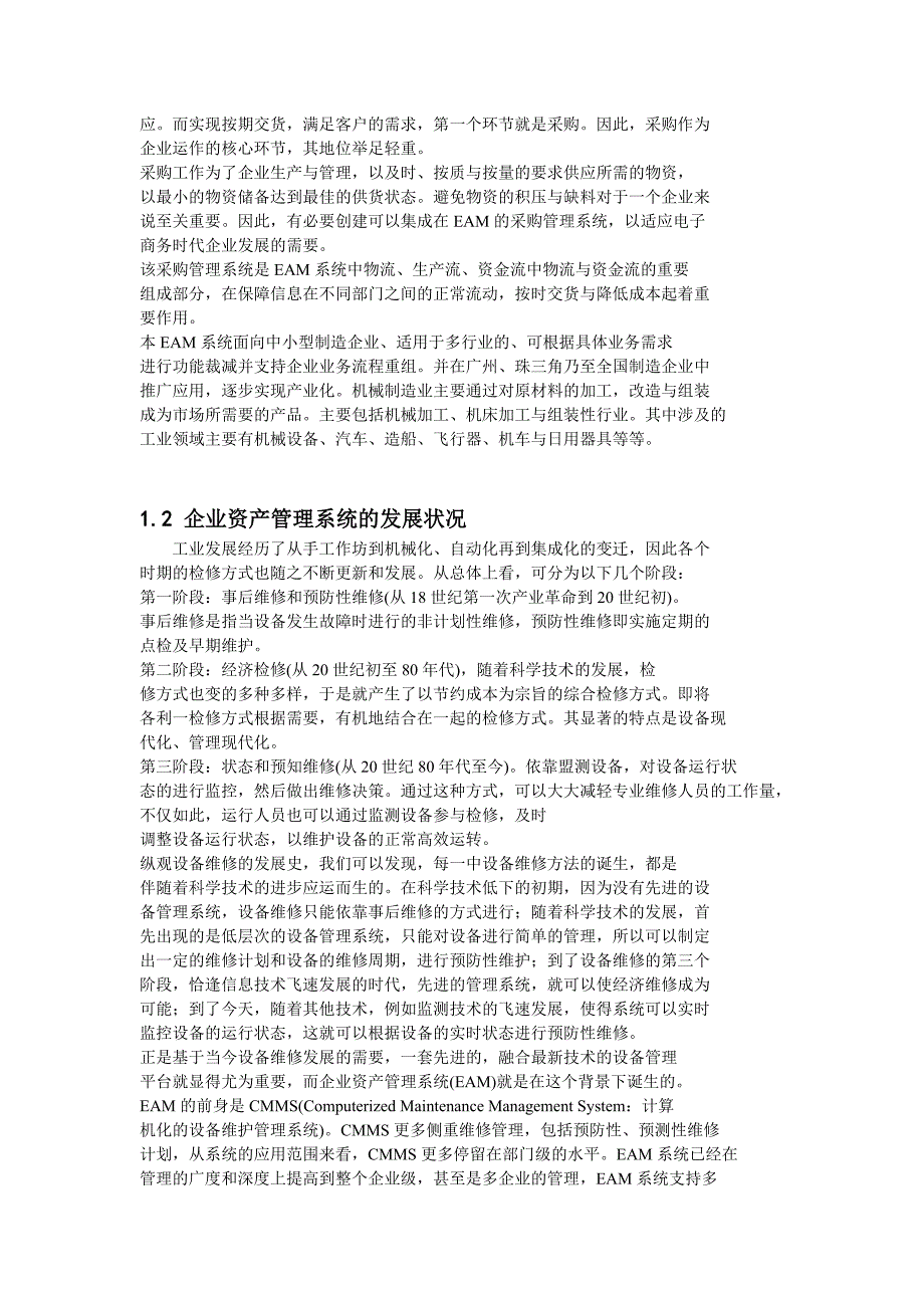 《精编》J2EE的企业资产管理系统网上采购模块分析_第4页