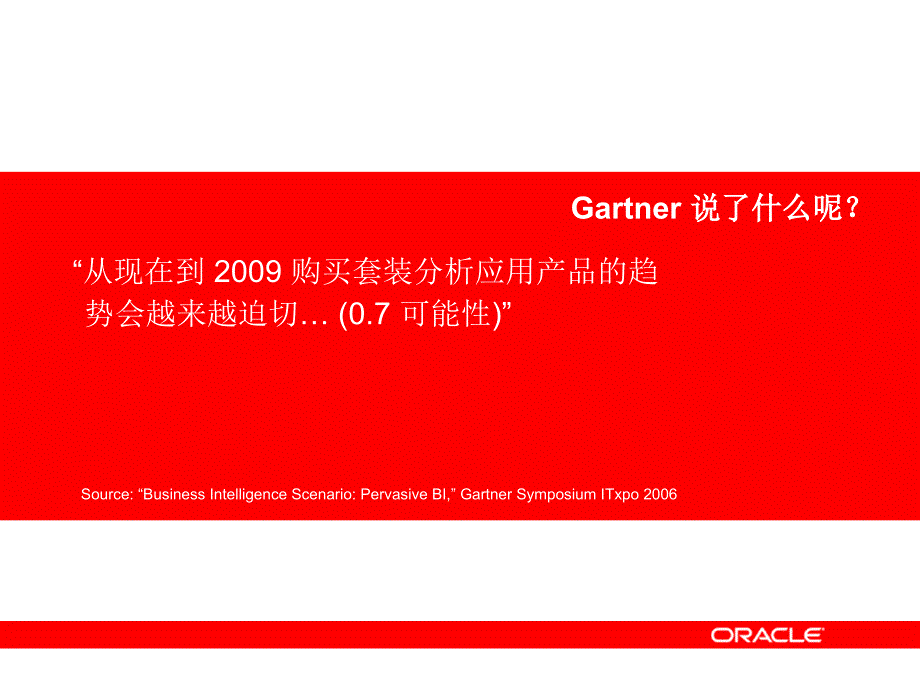 Oracle BI Applications概述_第2页